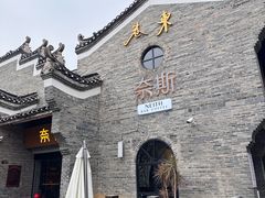 -东西巷