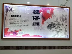 -燊意布拉肠云吞面(中山四路店)