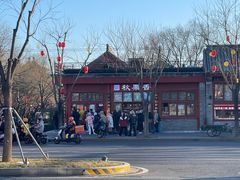 -秋栗香(地安门店)