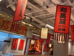 -赵美丽重庆火锅(西安直营总店)