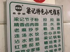 菜单-梁记肥肠粉(宽窄巷子店)