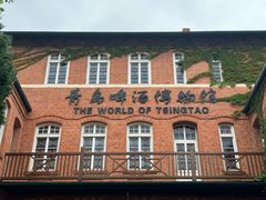 -青岛啤酒博物馆