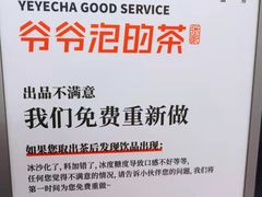 -爷爷不泡茶NOYEYENOTEA(武汉佰港城创始店)