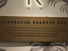 -星巴克臻选(深圳罗湖万象城店)