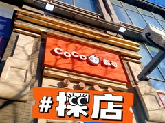 -CoCo都可(北新桥店)