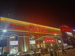 -轩记海鲜餐厅·四十五年老字号·经典粤菜(西区彩虹店)
