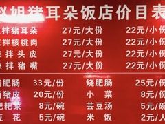 -赵姐猪耳朵饭店