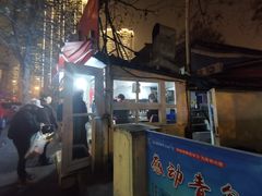 -王记西鎮电烤肉(汶上路店)