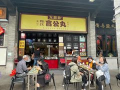门面-无影脚佛山陈氏盲公丸始创店(飞鸿街店)