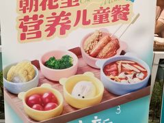 -朝花里川菜小馆(万和城店)