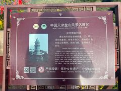 -天津盘山风景名胜区