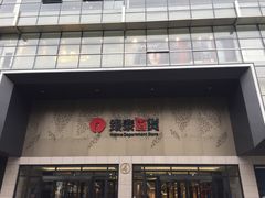 门面-杭州西湖银泰百货