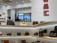 -海星奢选二手奢侈品手表包包鉴定回收寄卖(墨玉南路店)