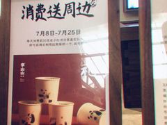 -李山山茶事(景枫店)