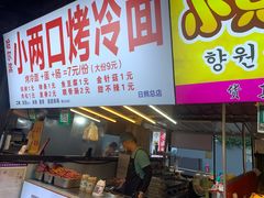 -大学城夜市
