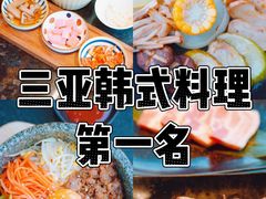 -雾山韩式烤肉·海南糟粕&椰子鸡火锅·海景餐厅(三亚绿发山海天JW万豪酒店)