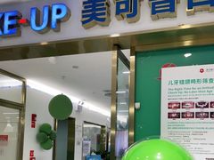 -美可普口腔医院(东街分店)