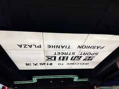 -时尚天河商业广场