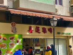 门面-喜莲咖啡