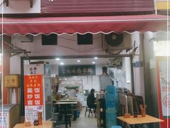 门面-德致祥云南过桥米线(云天小苑店)