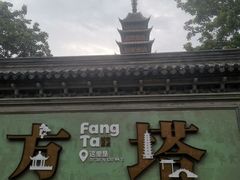 -常熟方塔园