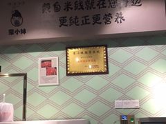 -蒙小妹骨汤饭.米线(新光路店)