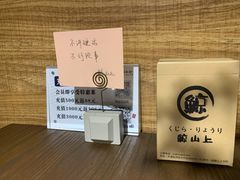 -鲸山上·私房日料(泰达MSD店)