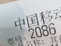 -中国移动(南京西路营业厅)