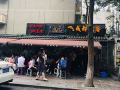 -奎星楼街