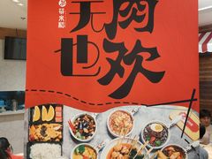 -轻蔬不用等·素食(江苏路店)