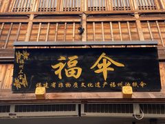 -三坊七巷历史文化街区