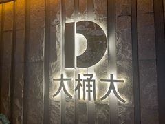 -江南足纪·影院足道·轻奢SPA(笋岗HALO广场店)