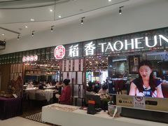 -稻香·金奖烧鹅·35年老字号(IFS国金中心店)