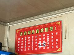 -尧钧财鱼面(育才路店)