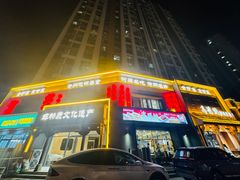 -高玛纳驴肉火烧(一世界店)