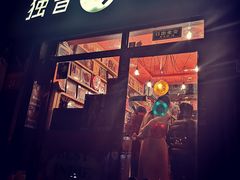 -独音唱片 Indie Music