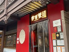 -李百蟹·江南蟹黄面·河景餐厅(夫子庙总店)