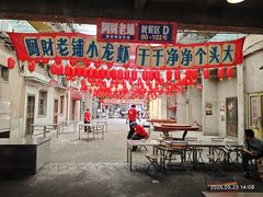 -阿财老铺·老蚌埠龙虾城(华夏总店)