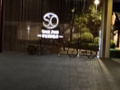 -蔓兰家的四季S0餐厅·融合菜(当代MOMA店)