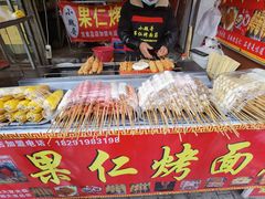 -小魏哥果仁烤面筋