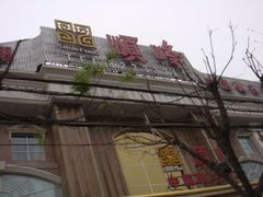 门面-顺峰(南二环店)