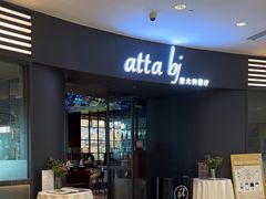 -atta bj(国贸商城店)