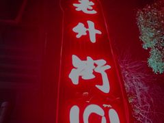 -老外街