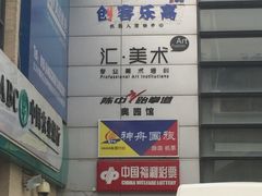 -陈中跆拳道(东坝馆)