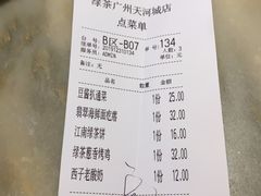 -绿茶餐厅(广州天河城店)