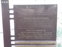 -陕西民俗大观园