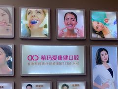 -希玛爱康健口腔(南山海岸城店)
