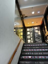 -新晨·SALON·形象造型