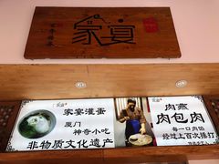 -家宴·灌蛋·沙茶面(曾厝垵店)