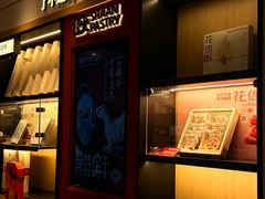 -陕拾叁-西安糕点(大雁塔店)